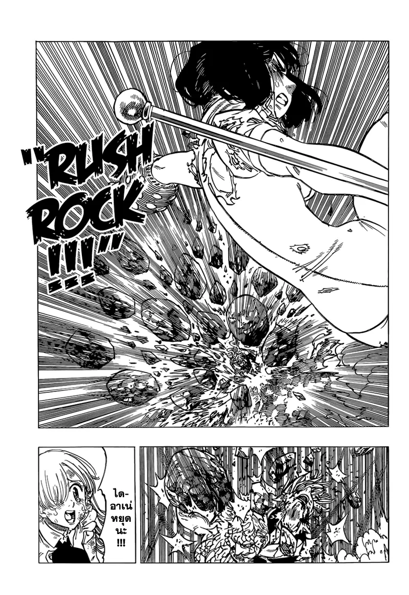 Nanatsu no Taizai ตอนที่ 99 หน้า 5