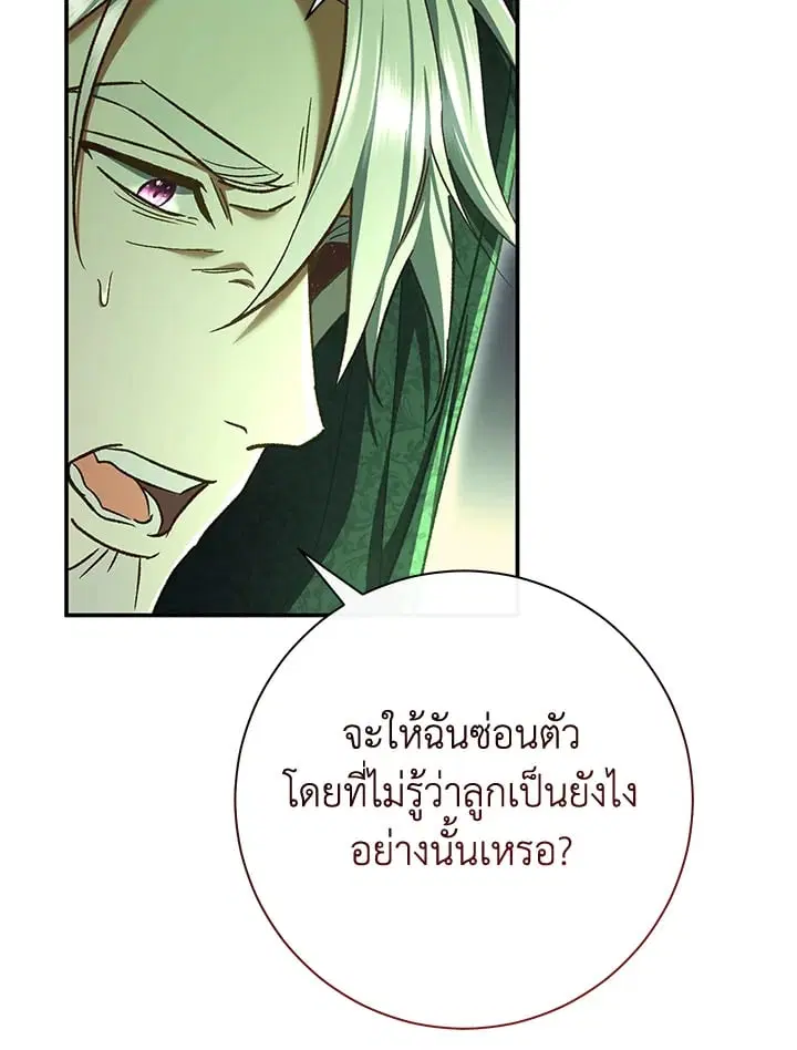 The Villain’s Match Is Too Perfect – คู่ดูตัวของนางร้ายเพอร์เฟกต์เกินไป ตอนที่ 82 หน้า 6
