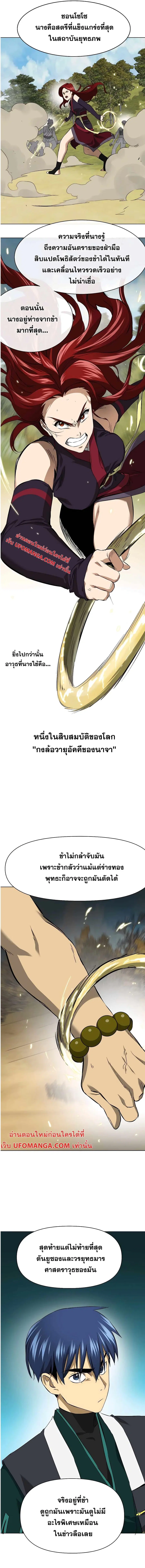 Infinite Level Up In Murim ตอนที่ 144 หน้า 5