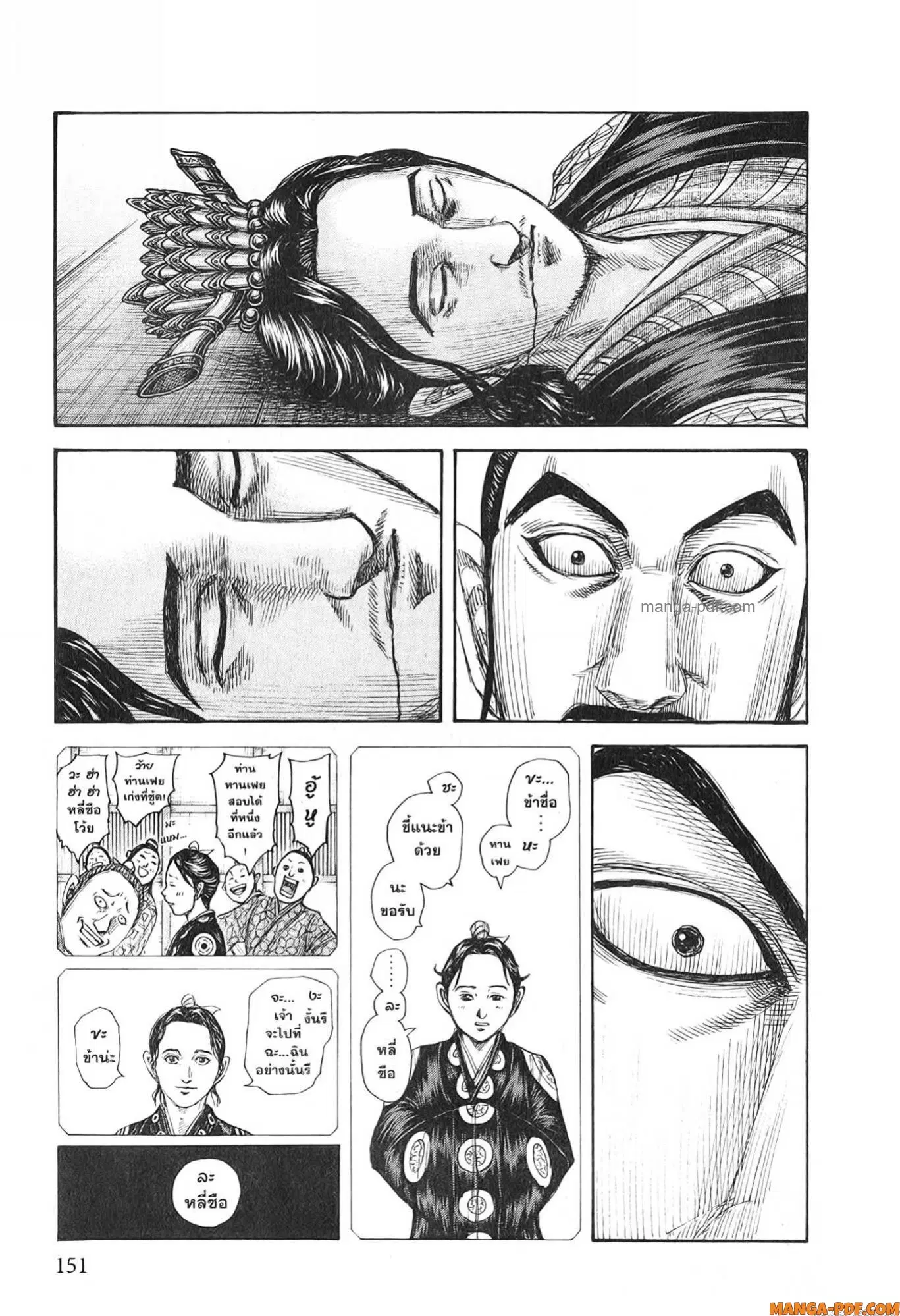Kingdom ตอนที่ 765 หน้า 9