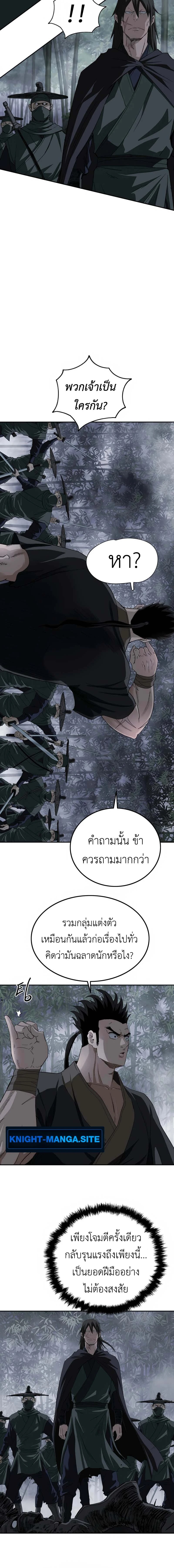 The Supreme Demonic Sword ยอดมารกระบี่ ตอนที่ 10 หน้า 8