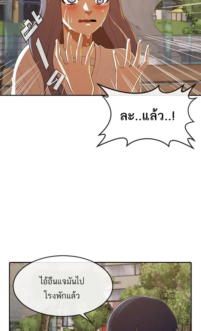 Random Chat ตอนที่ 215 หน้า 87