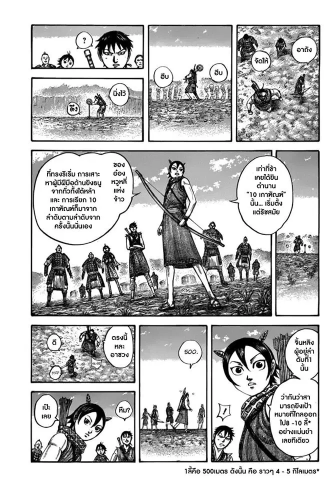 Kingdom ตอนที่ 492 หน้า 20
