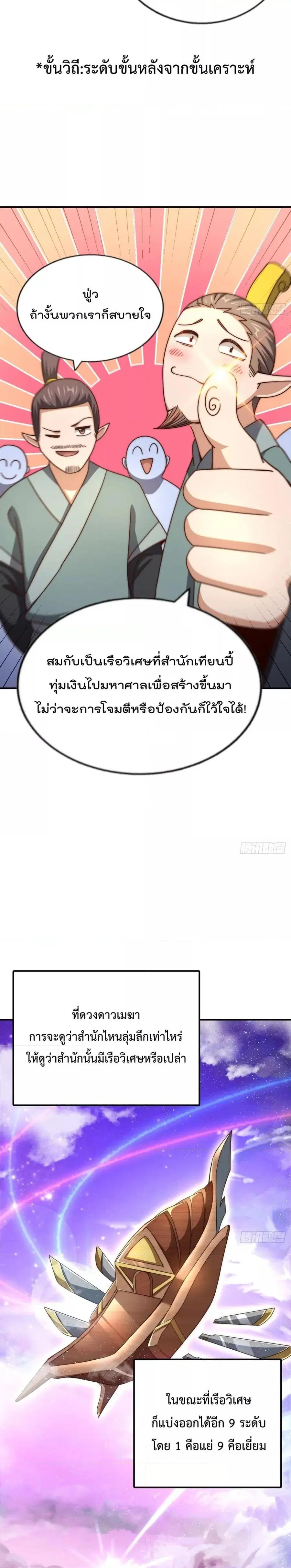 Who is your Daddy ตอนที่ 260 หน้า 9