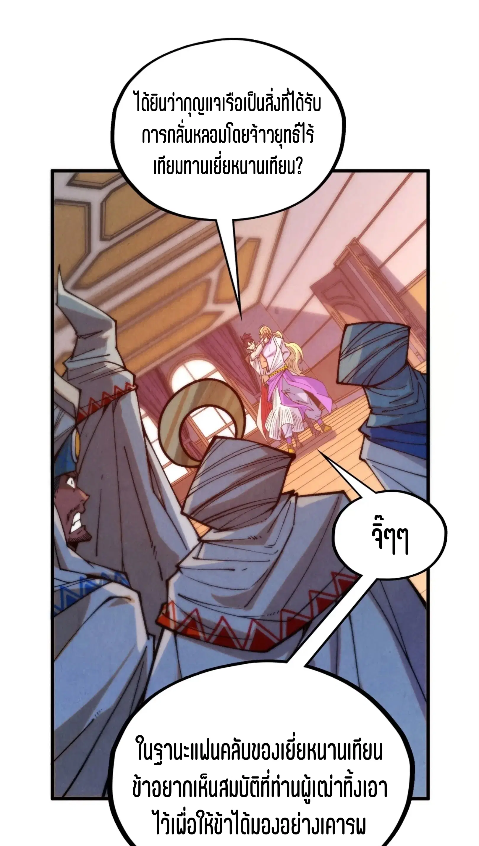 The Eternal Supreme ตอนที่ 329 หน้า 20