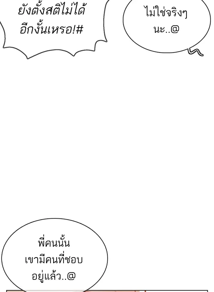 How to Fight ตอนที่ 106 หน้า 32