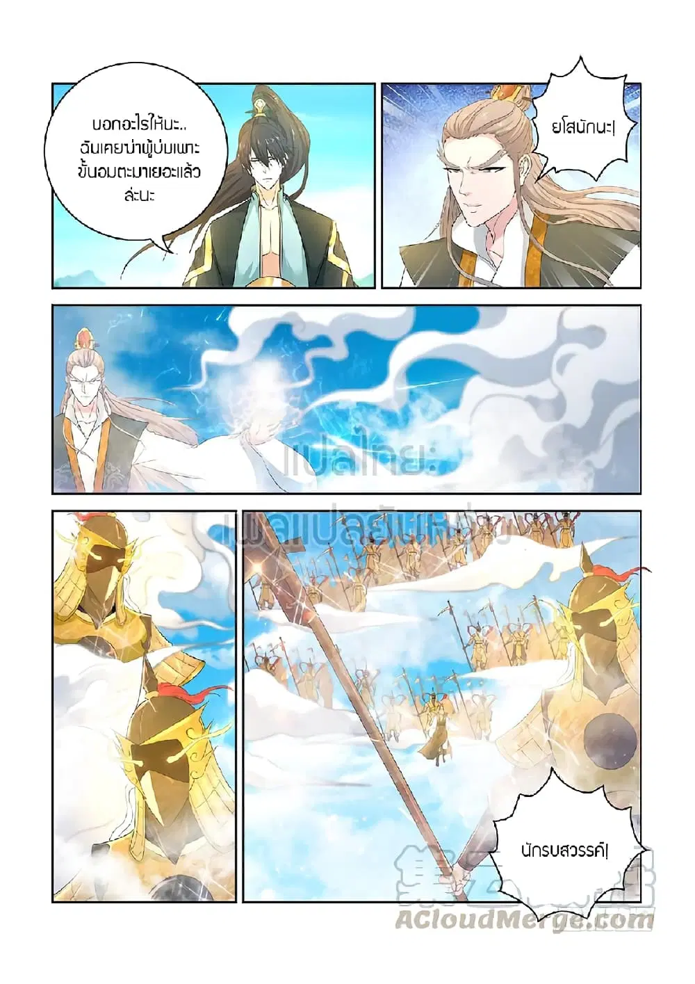 Rebirth Of The Urban Immortal Cultivator ตอนที่ 382 หน้า 5