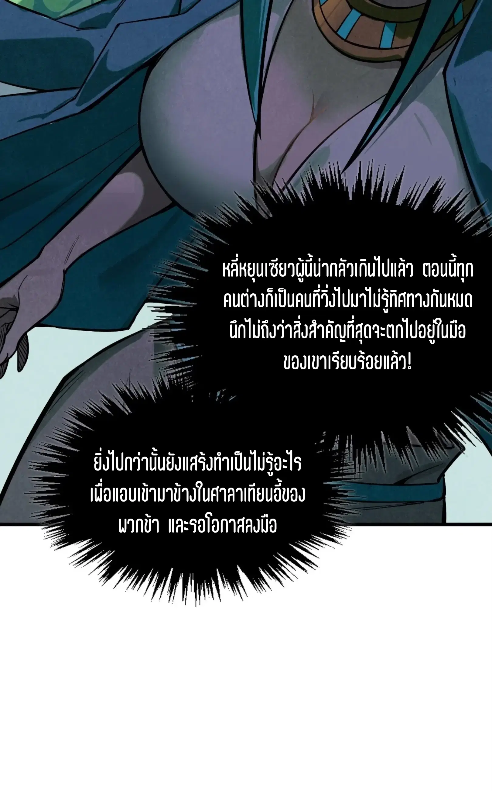 The Eternal Supreme ตอนที่ 336 หน้า 61