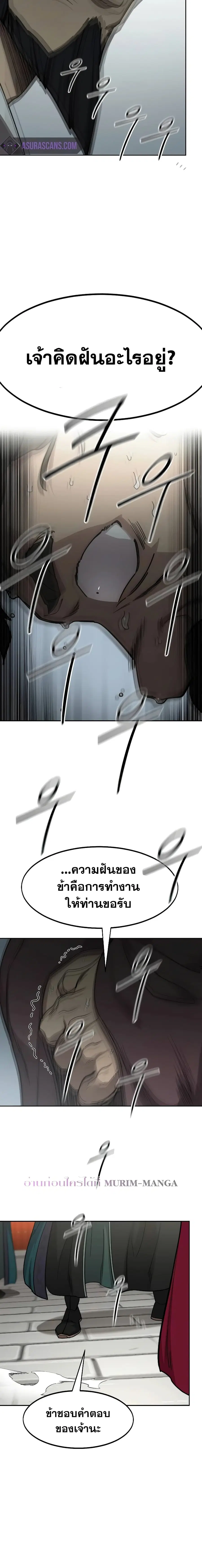 Return of the Mount Hua Sect ตอนที่ 128 หน้า 14