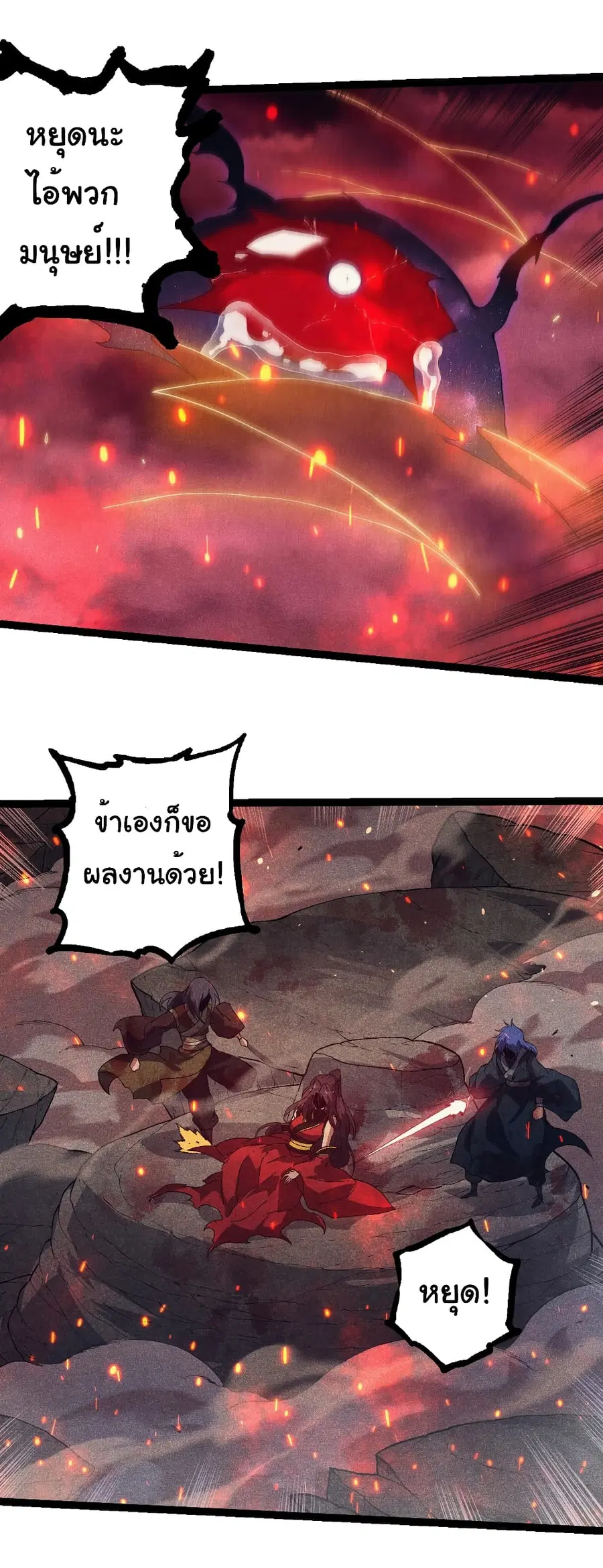 Evolution from the Big Tree ตอนที่ 237 หน้า 23