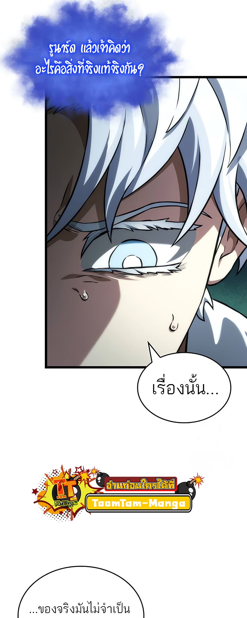 The World After the end โลกหลังการล่มสลาย ตอนที่ 131 หน้า 22