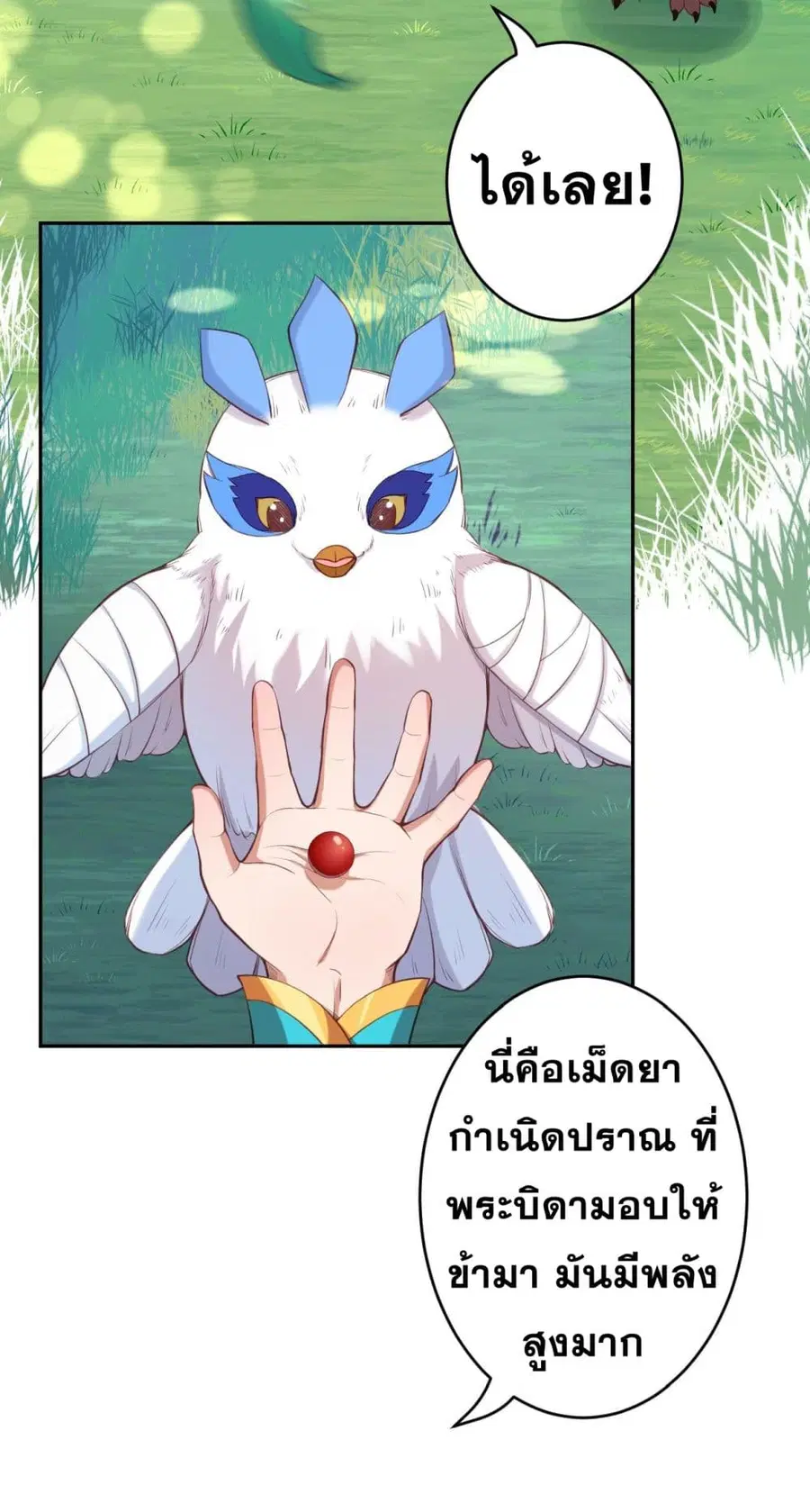 Against the Gods ตอนที่ 236 หน้า 3