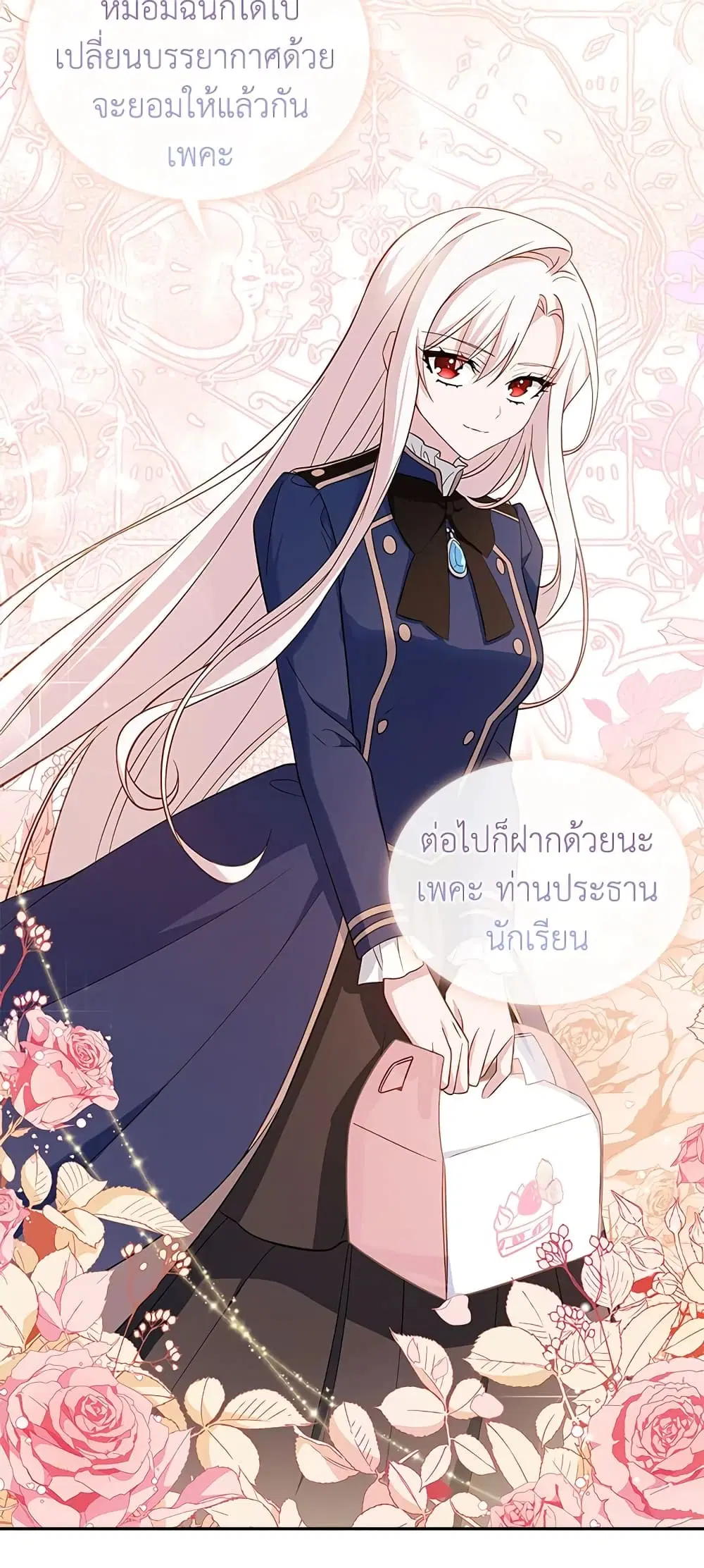 The Lady Needs a Break ตอนที่ 49 หน้า 32