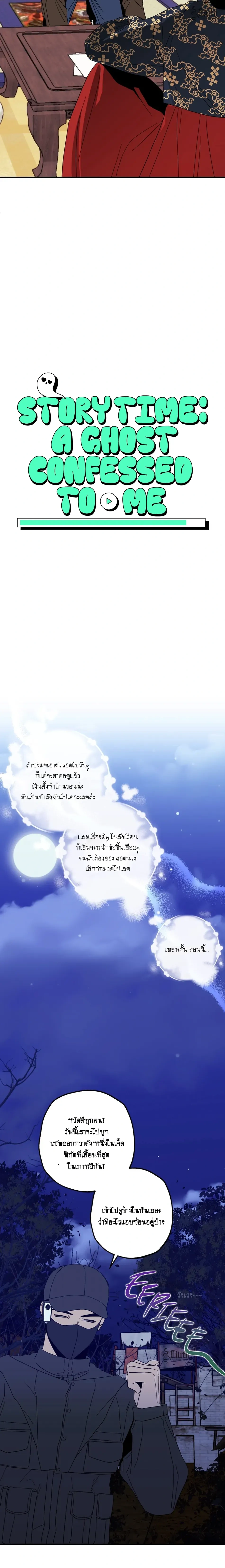 I Got Confessed to by a Ghost – จู่ๆ ผีก็มาสารภาพรักกับผมเฉยเลย ตอนที่ 1 หน้า 6