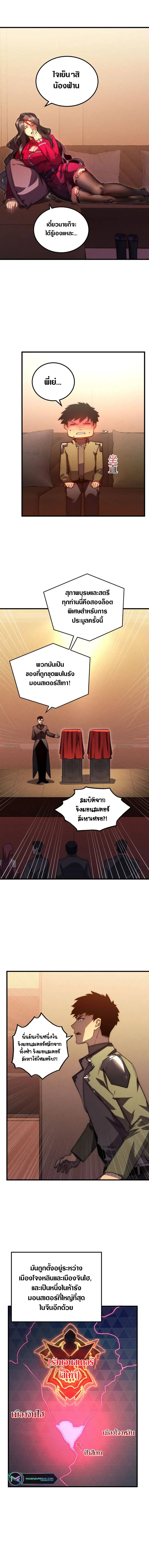 Rise From The Rubble ตอนที่ 177 หน้า 7