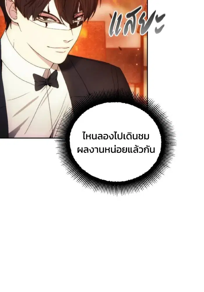 How to Live as a Villain ตอนที่ 87 หน้า 65