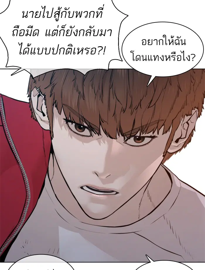 How to Fight ตอนที่ 113 หน้า 153
