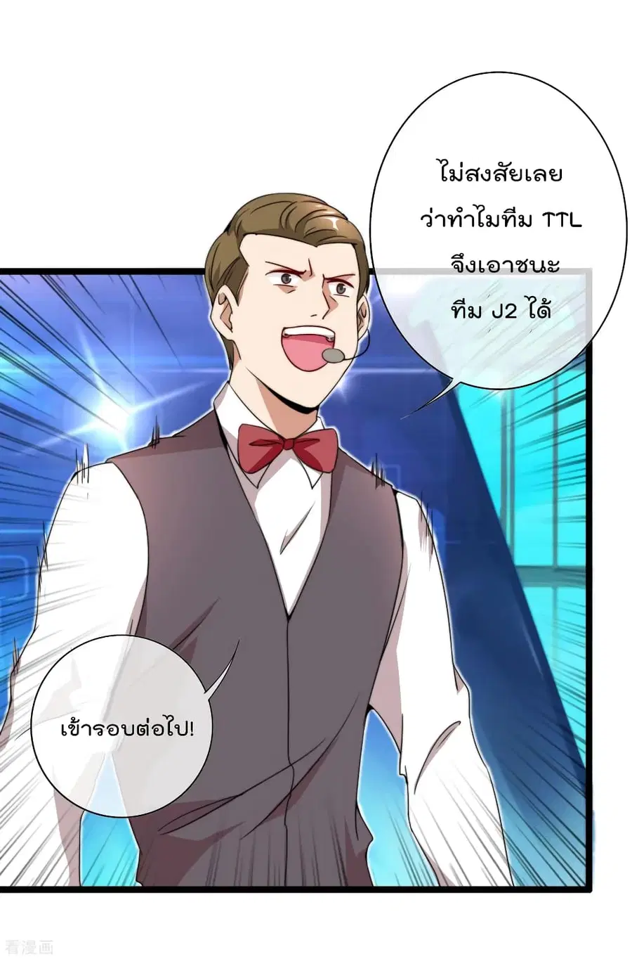 I am The Richest in The World ตอนที่ 141 หน้า 5