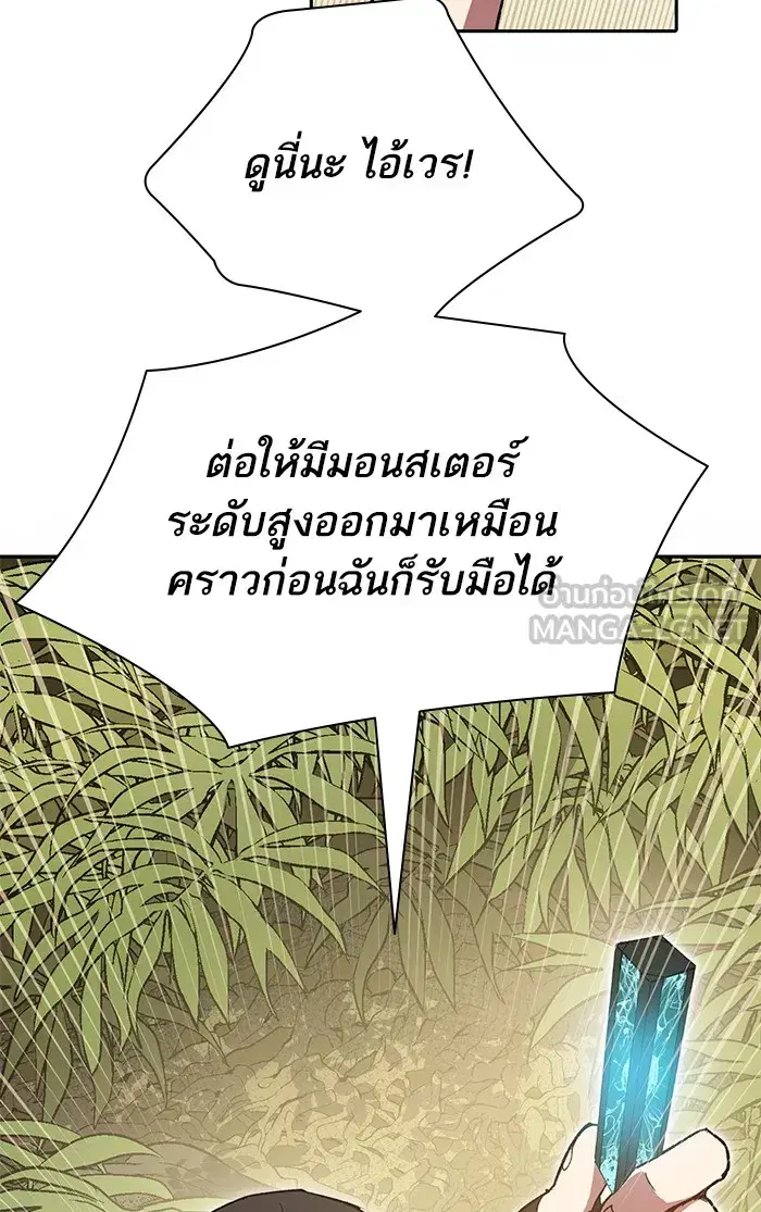 The S-Classes That I Raised (My S-Class Hunters) ตอนที่ 49 หน้า 84