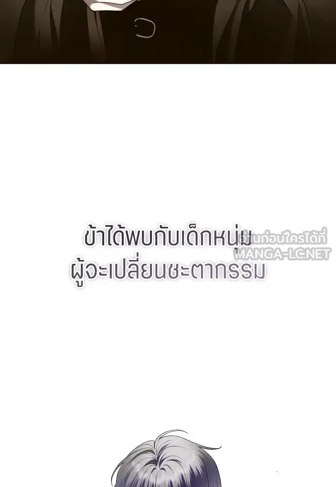 Your Throne ตอนที่ 260 หน้า 147