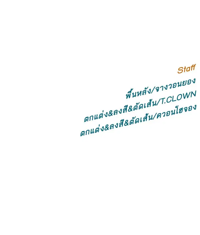 Weak Hero ตอนที่ 150 หน้า 139