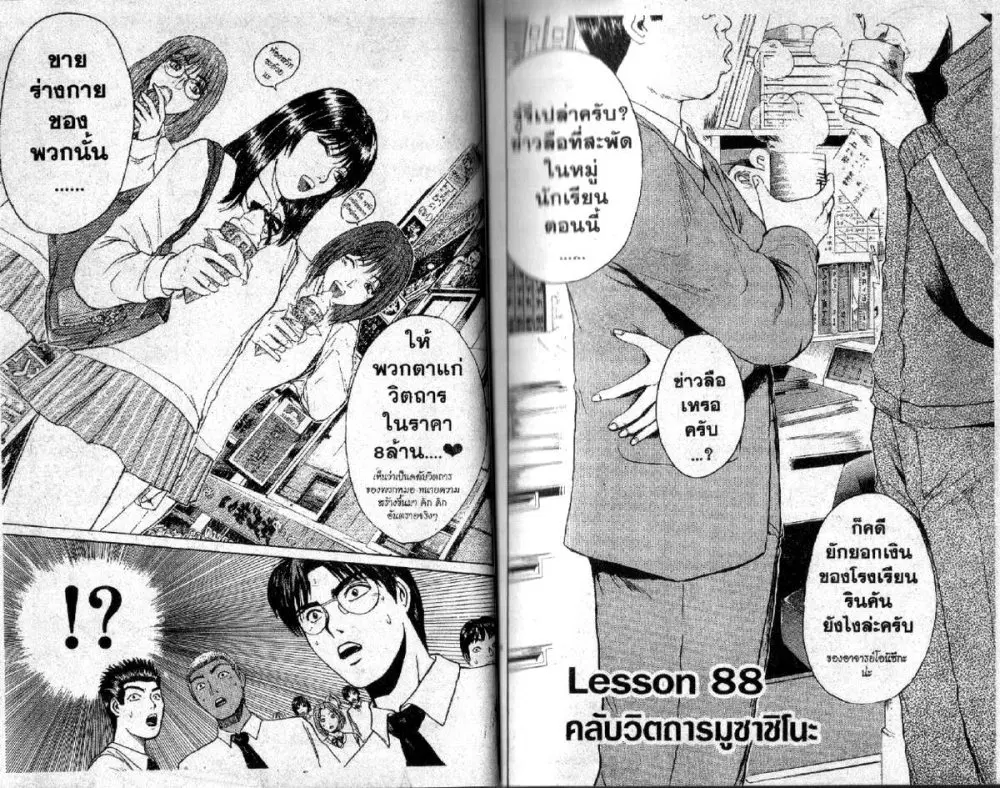 GTO : Great Teacher Onizuka ตอนที่ 88 หน้า 1