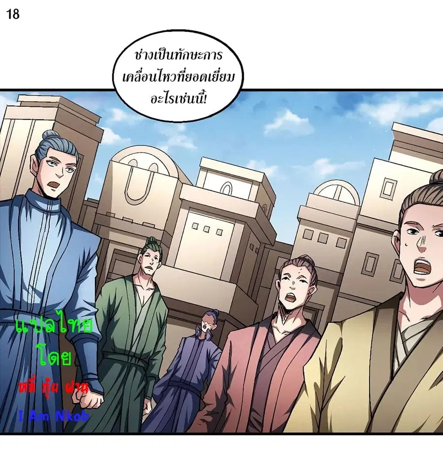 God of Martial Arts ตอนที่ 387 หน้า 19