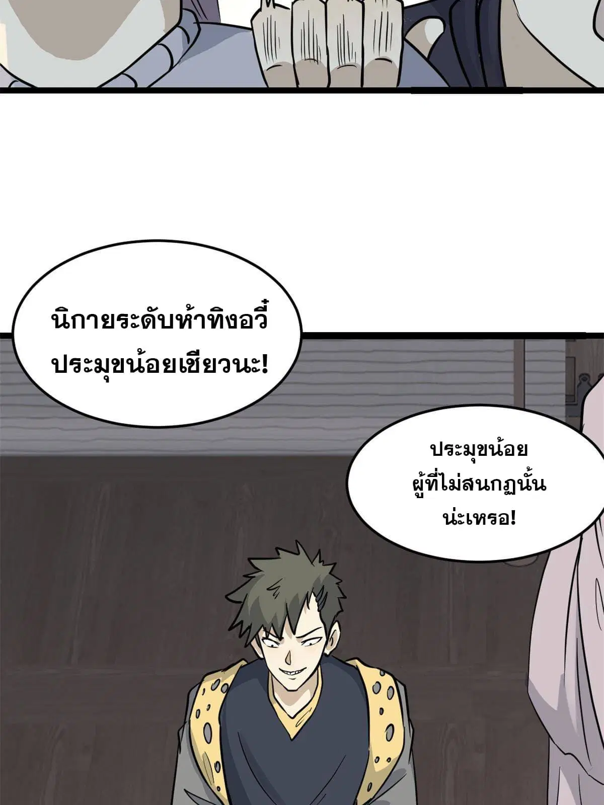 All Hail the Sect Leader ตอนที่ 126 หน้า 42
