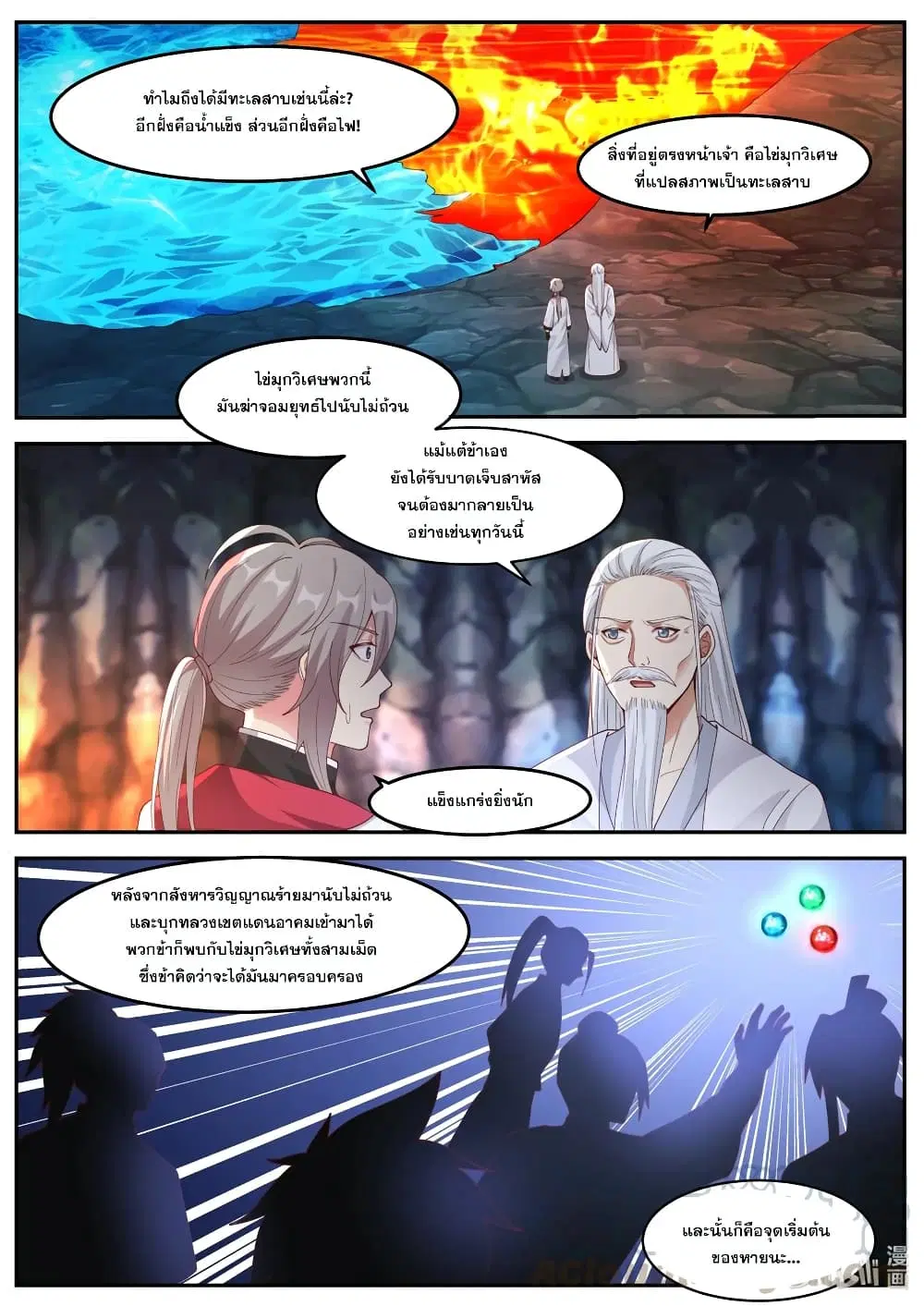 Martial God Asura ตอนที่ 267 หน้า 9