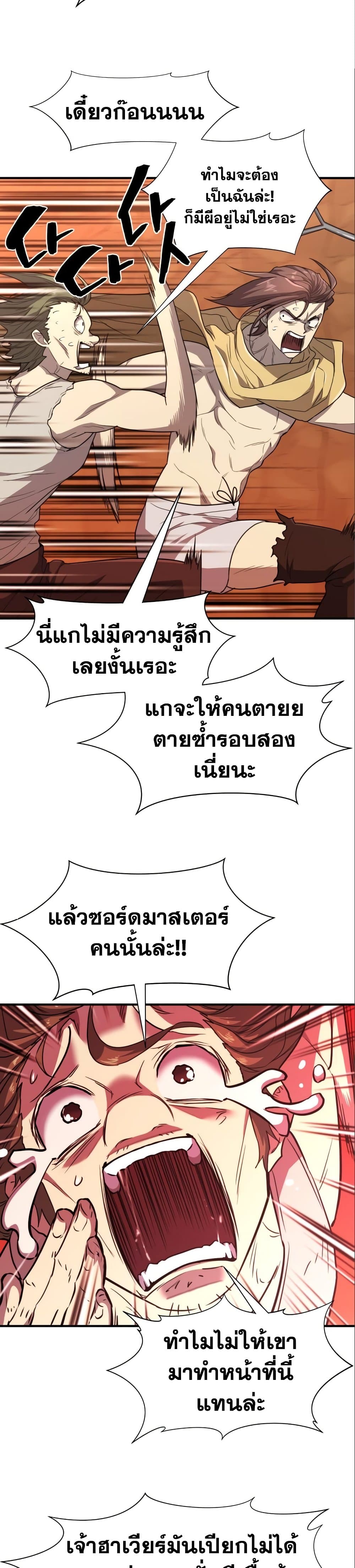 The World’s Best Engineer ยอดสถาปนิกผู้พิทักษ์อาณาจักร ตอนที่ 97 หน้า 29