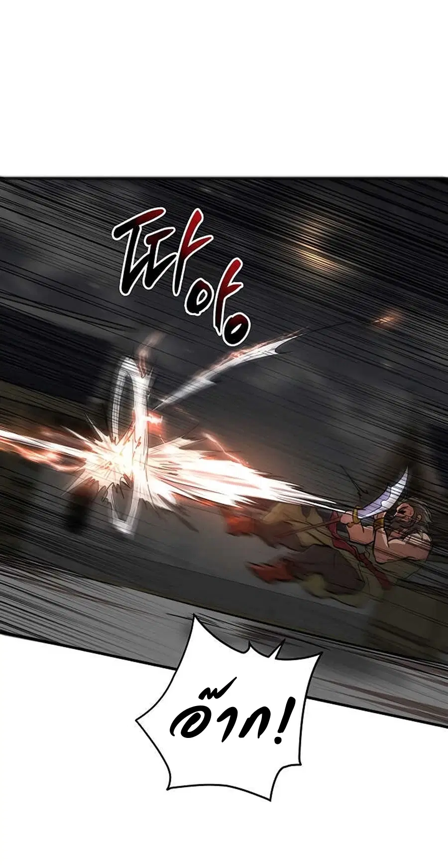 Path of the Shaman ตอนที่ 33 หน้า 25