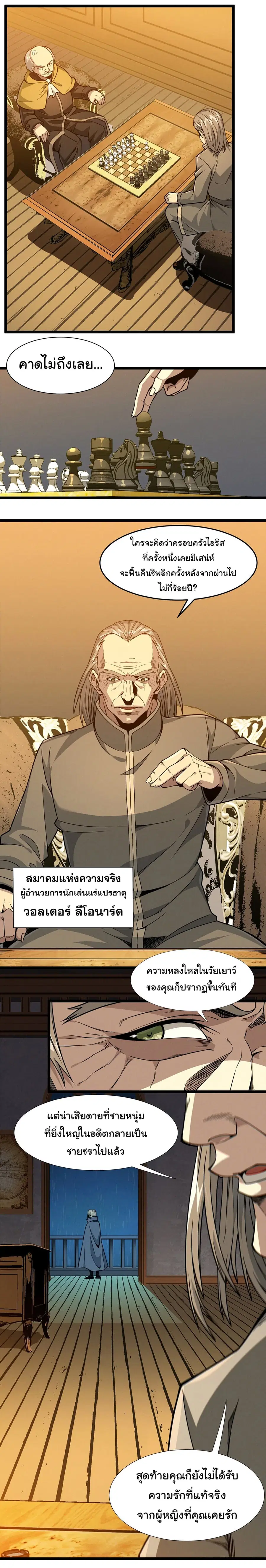 I’m Really Not the Evil God’s Lackey ตอนที่ 27 หน้า 7