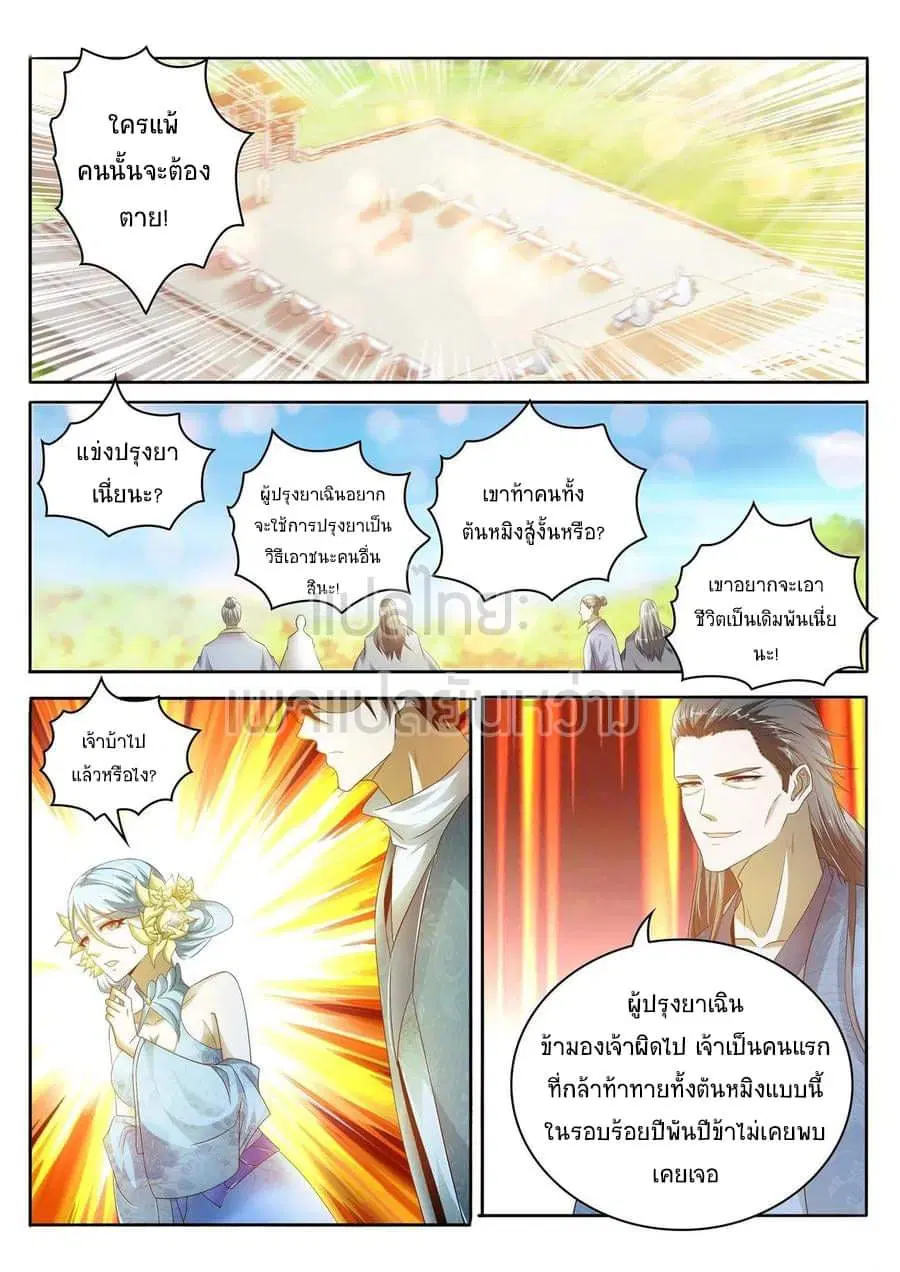 Rebirth Of The Urban Immortal Cultivator ตอนที่ 473 หน้า 7