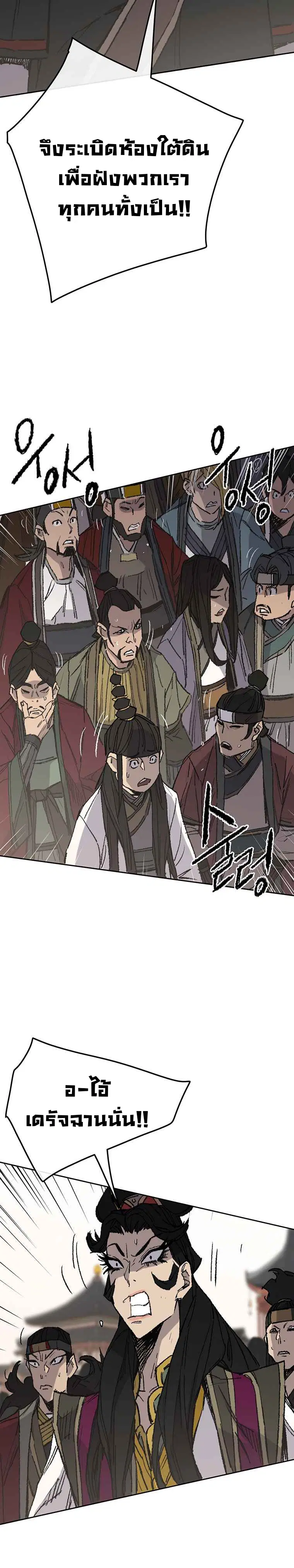 The Undefeatable Swordsman ตอนที่ 79 หน้า 10