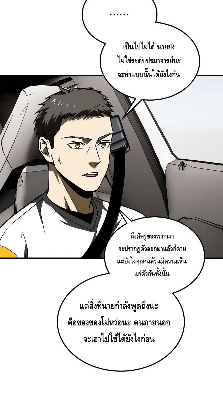 Global Martial Arts ตอนที่ 167 หน้า 21