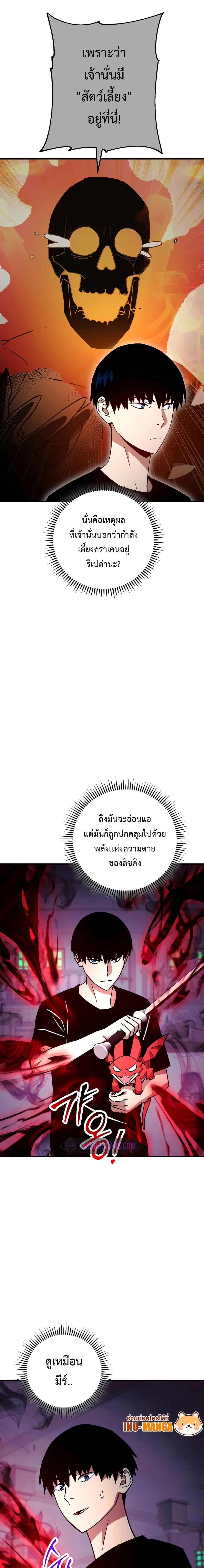 The Hero Returns ตอนที่ 68 หน้า 7