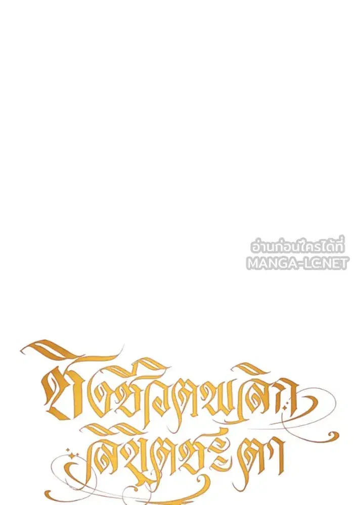 Your Throne ตอนที่ 64 หน้า 111