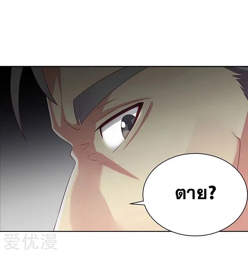 The Super Doctor From 2089 ตอนที่ 10 หน้า 5