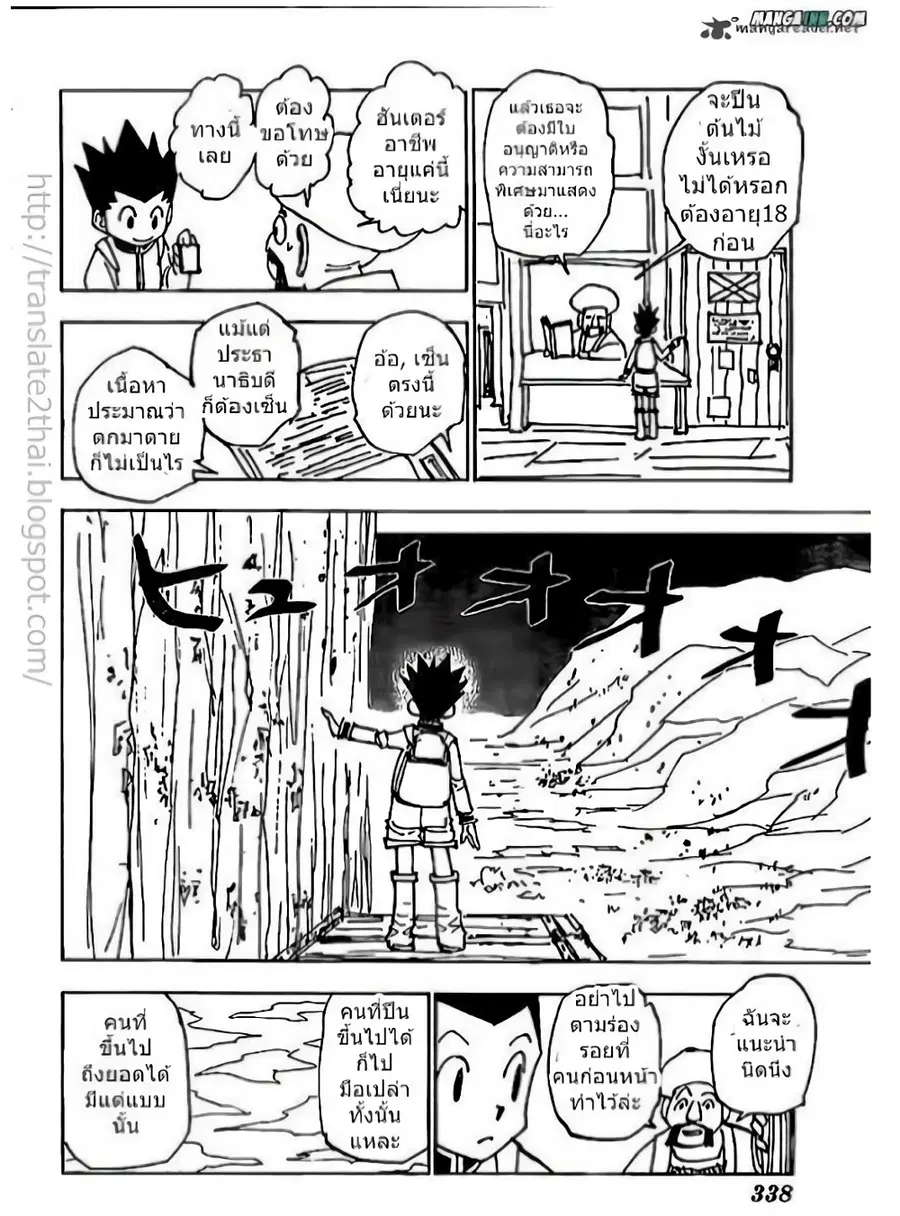 Hunter x Hunter ตอนที่ 338 หน้า 6