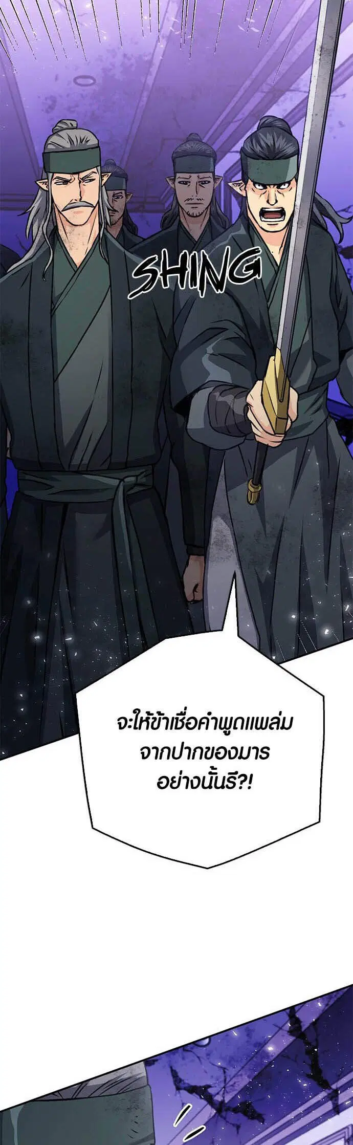 Seoul Station Druid ตอนที่ 131 หน้า 51
