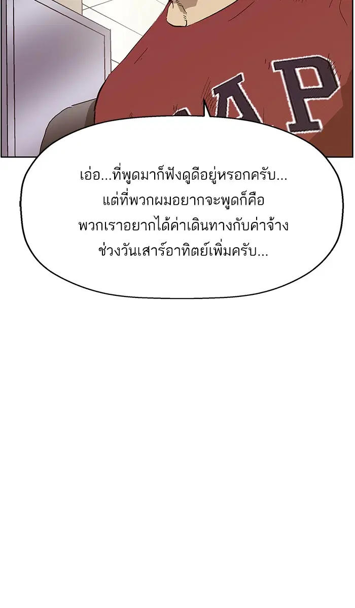 Weak Hero ตอนที่ 141 หน้า 36