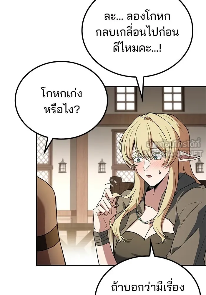A Wizard’s Restaurant ตอนที่ 106 หน้า 48