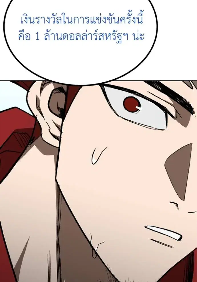 King of the Octagon ตอนที่ 152 หน้า 11