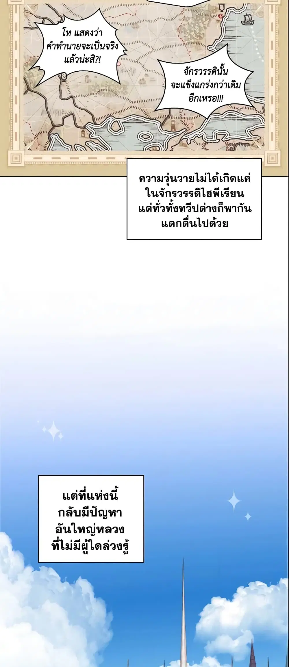The Beloved Little Princess ตอนที่ 1 หน้า 22