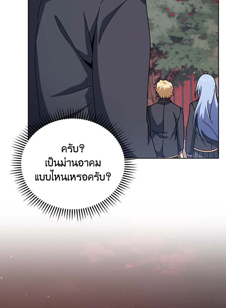 Necromancer Academy’s Genius Summoner ตอนที่ 115 หน้า 29