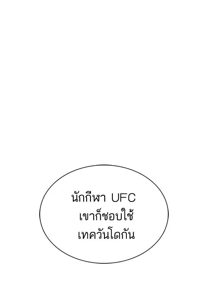 How to Fight ตอนที่ 13 หน้า 143