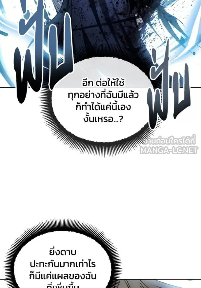 How to Live as a Villain ตอนที่ 197 หน้า 20