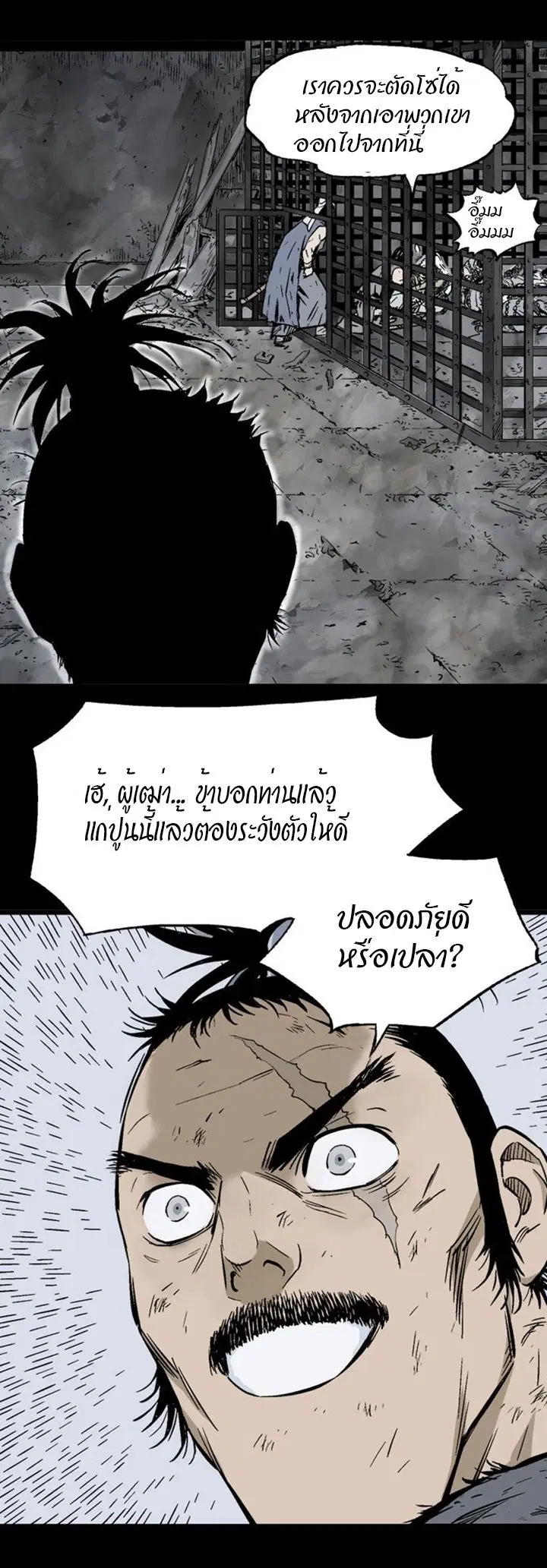 Gosu ตอนที่ 209 หน้า 8