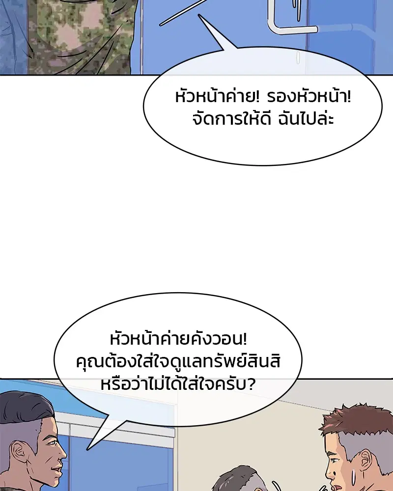 Kitchen Soldier ตอนที่ 2 หน้า 44