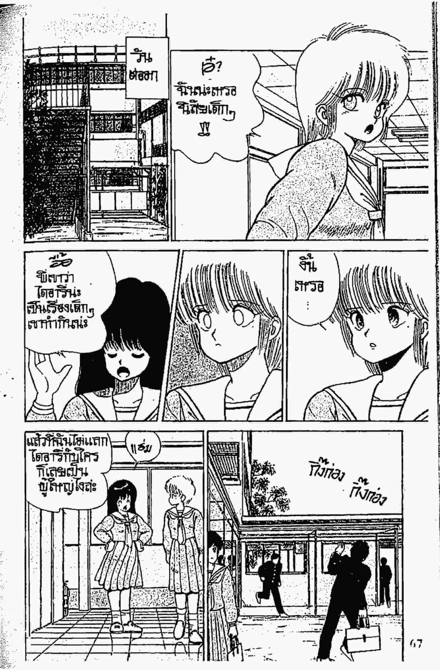 Kimagure Orange☆Road ตอนที่ 82 หน้า 5